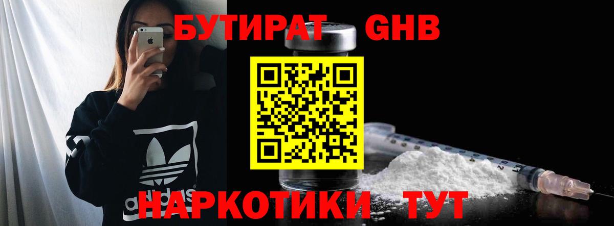 БУТИРАТ бутик  Вход с VPN  Кимры 