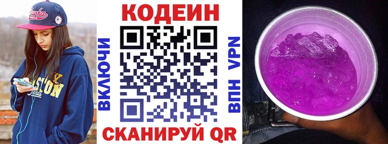 где продают Кимры Codein напиток Lean (лин)