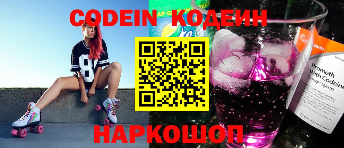 Кодеин напиток Lean (лин) Кимры